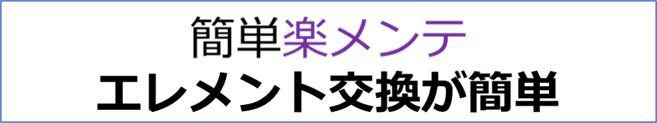 簡単楽メンテ