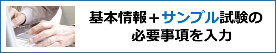 ②必要事項を入力